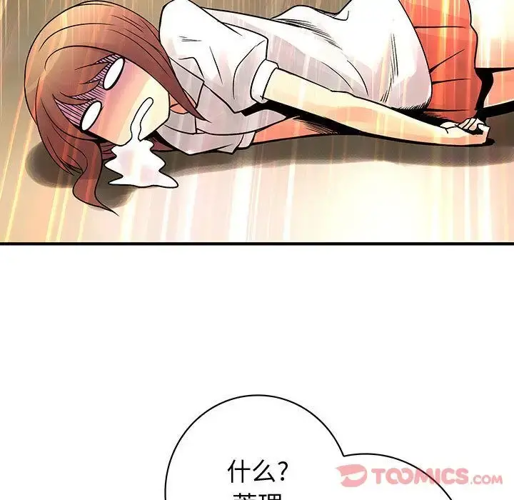 内衣社的新职员 - 第30章 - page 82