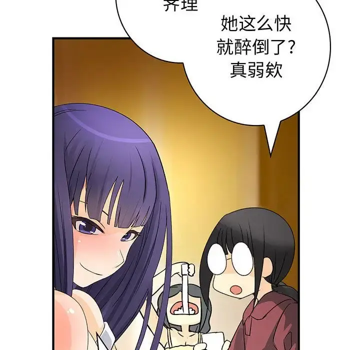 内衣社的新职员 - 第30章 - page 83