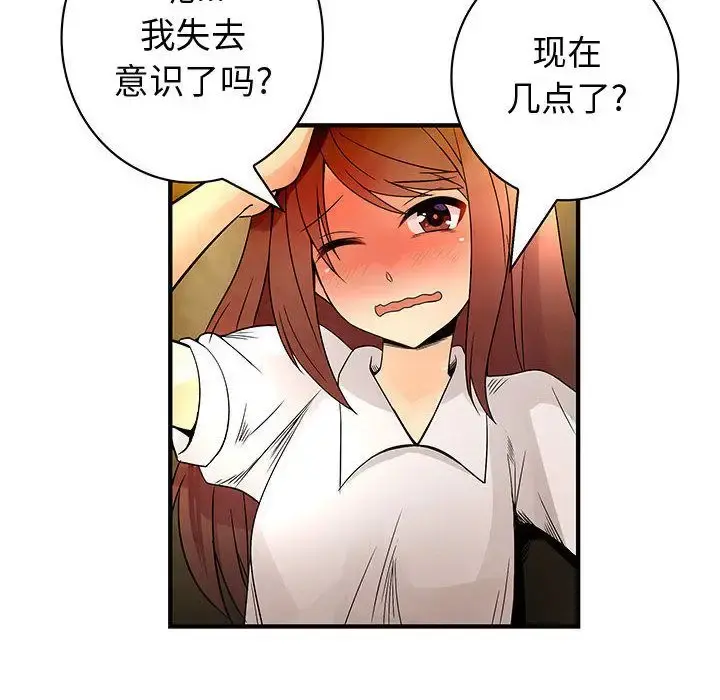 内衣社的新职员 - 第30章 - page 89