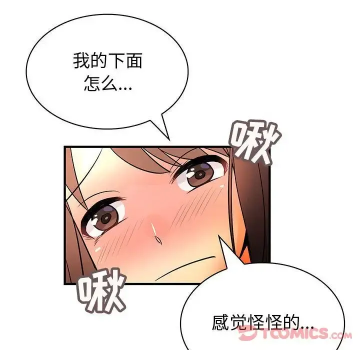 内衣社的新职员 - 第30章 - page 90