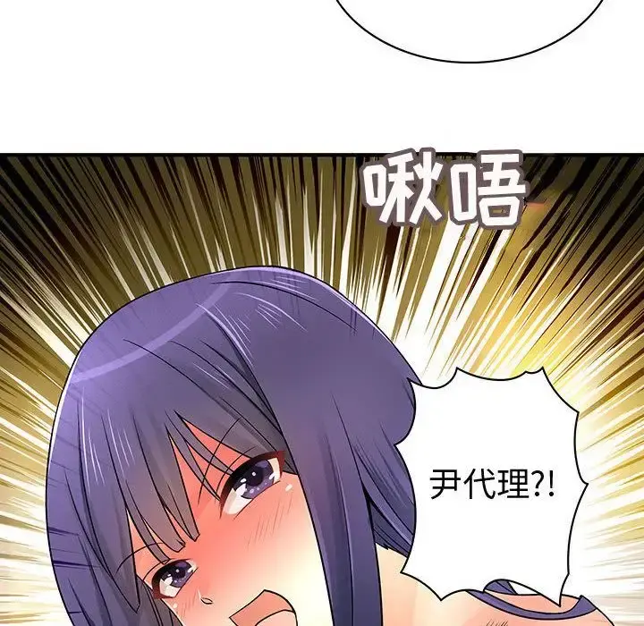 内衣社的新职员 - 第30章 - page 91