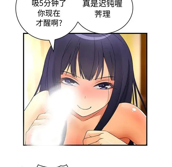 内衣社的新职员 - 第30章 - page 93