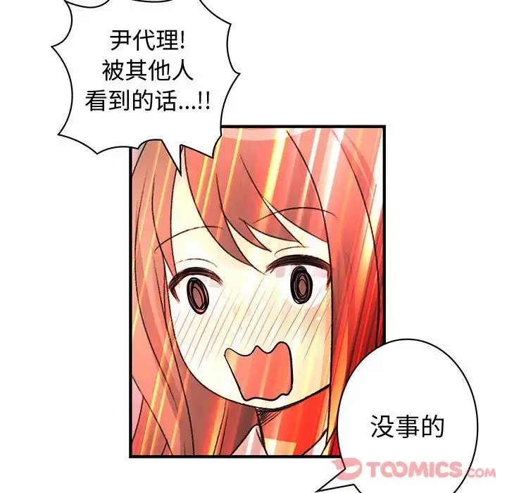 内衣社的新职员 - 第30章 - page 94