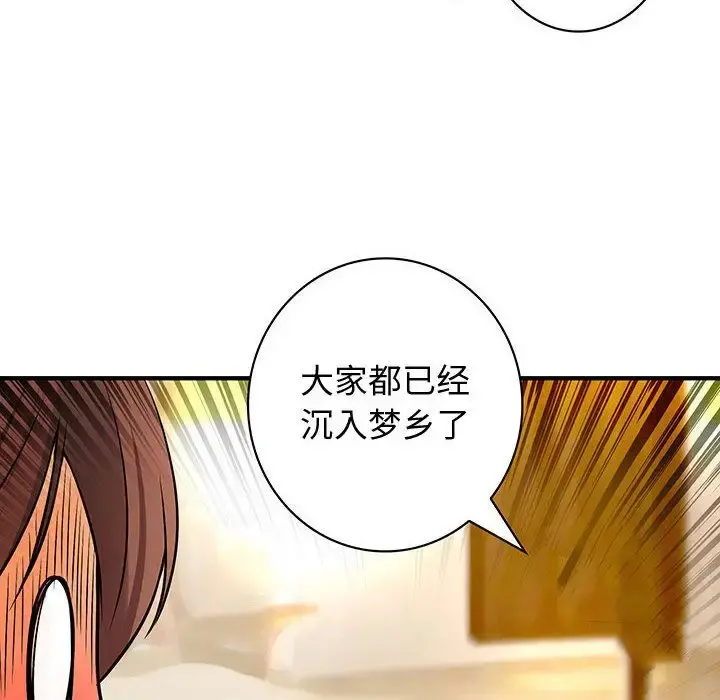 内衣社的新职员 - 第30章 - page 95