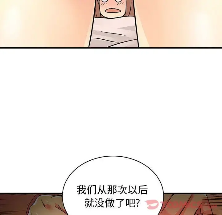 内衣社的新职员 - 第30章 - page 98