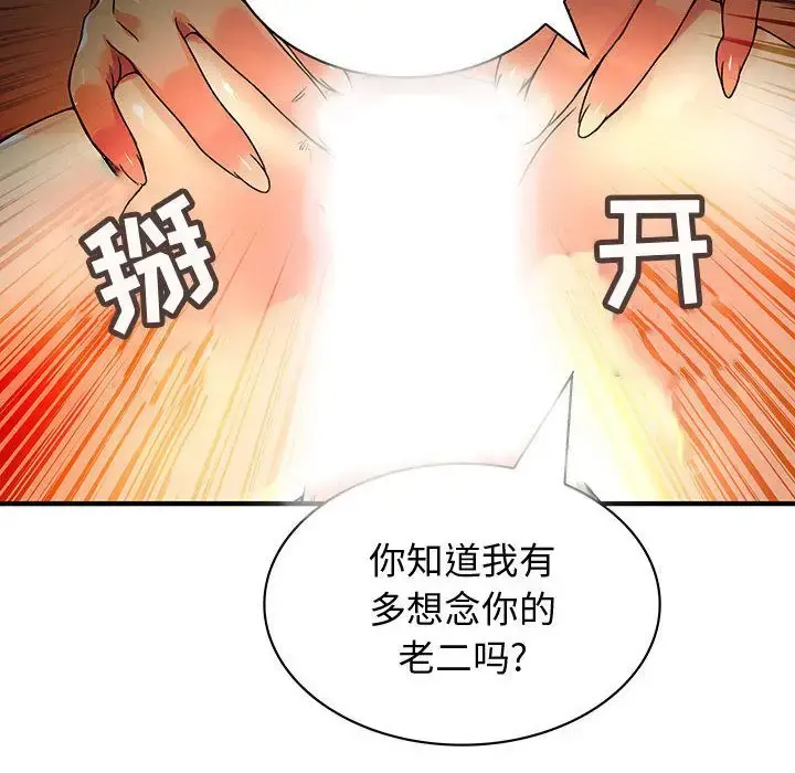 内衣社的新职员 - 第30章 - page 99