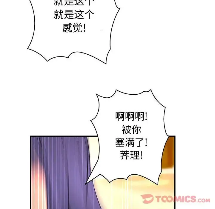 内衣社的新职员 - 第30章 - page 102