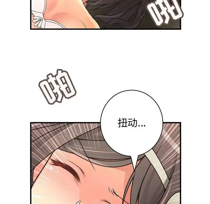内衣社的新职员 - 第30章 - page 105