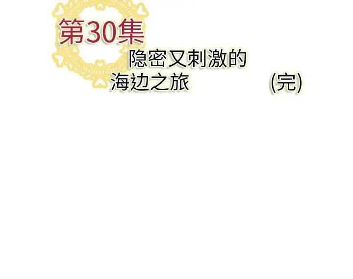 内衣社的新职员 - 第30章 - page 107