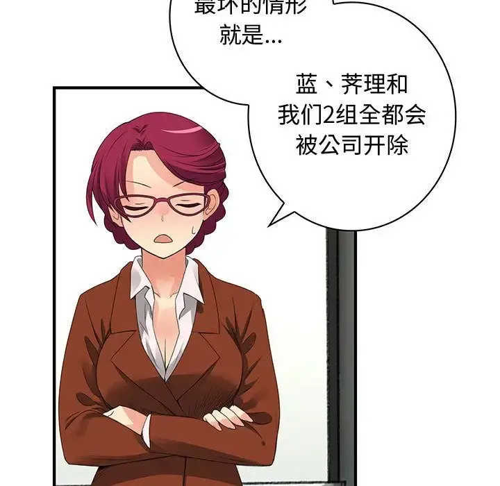 内衣社的新职员 - 第37章 - page 9