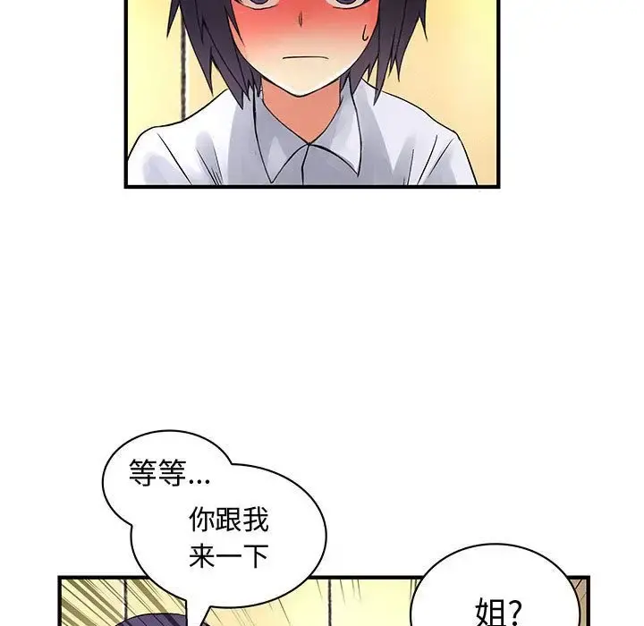内衣社的新职员 - 第37章 - page 13