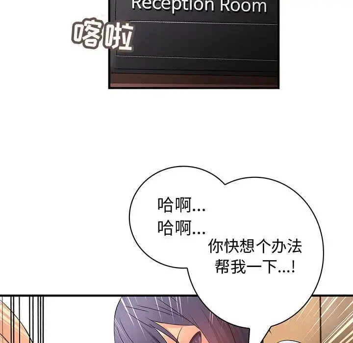 内衣社的新职员 - 第37章 - page 17