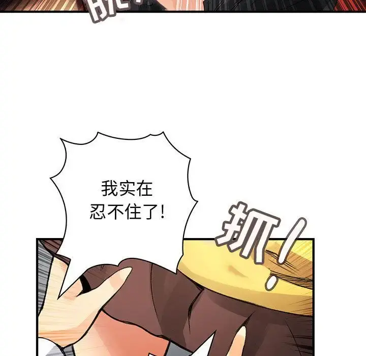 内衣社的新职员 - 第37章 - page 19
