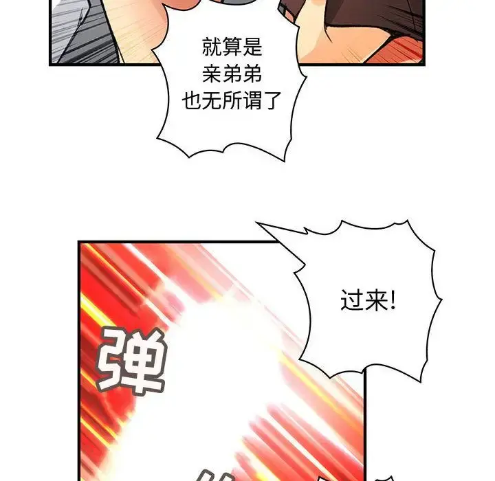 内衣社的新职员 - 第37章 - page 20