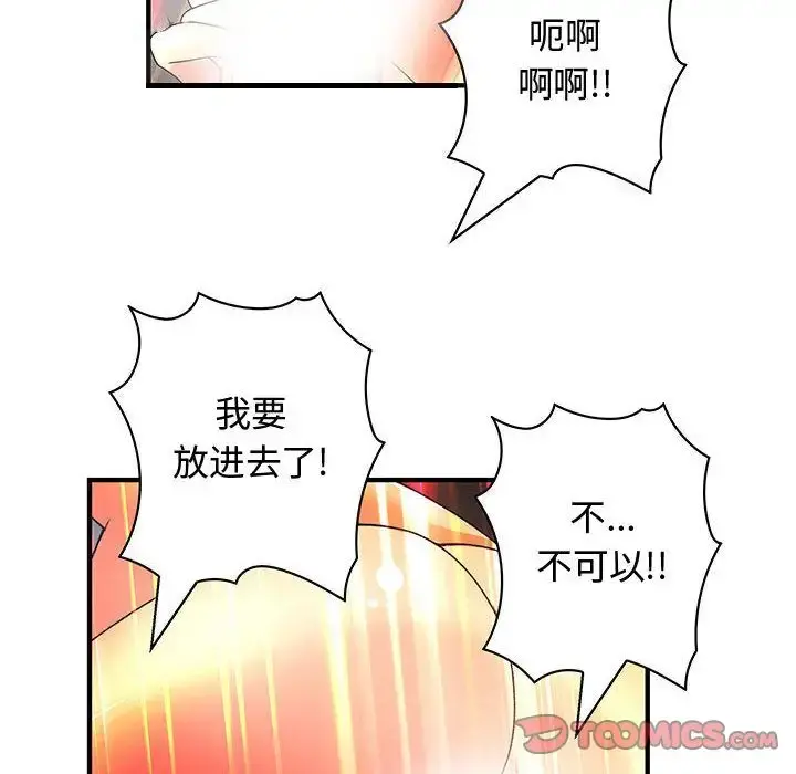 内衣社的新职员 - 第37章 - page 22