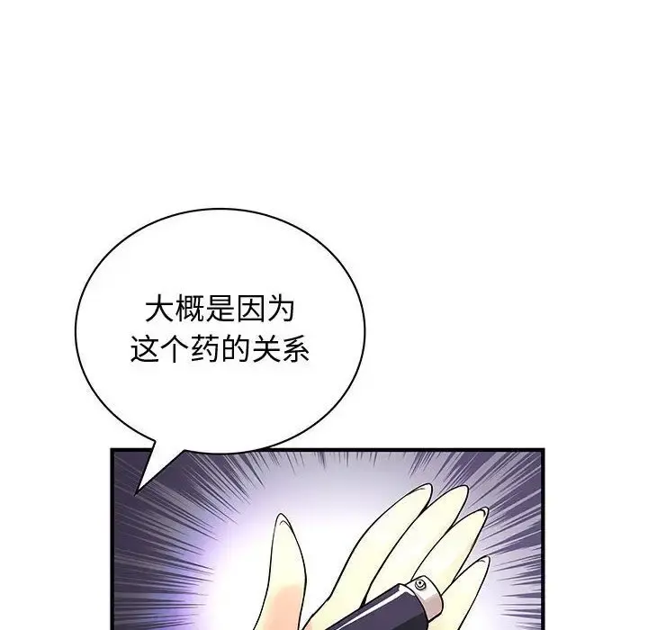 内衣社的新职员 - 第37章 - page 32