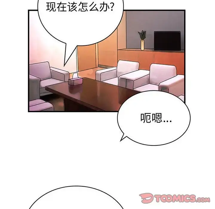 内衣社的新职员 - 第37章 - page 34