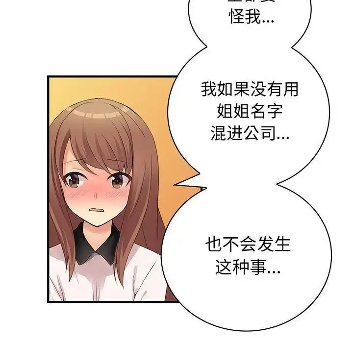 内衣社的新职员 - 第37章 - page 41