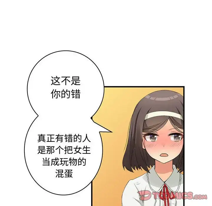 内衣社的新职员 - 第37章 - page 42