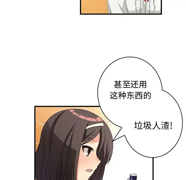 内衣社的新职员 - 第37章 - page 43