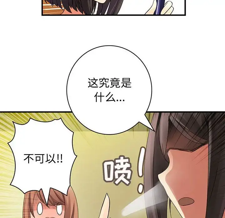 内衣社的新职员 - 第37章 - page 44