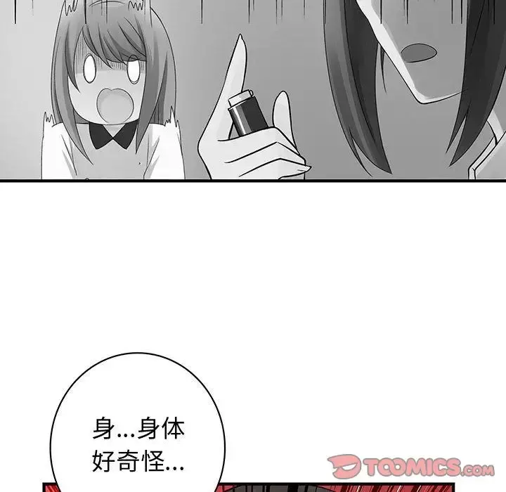 内衣社的新职员 - 第37章 - page 46