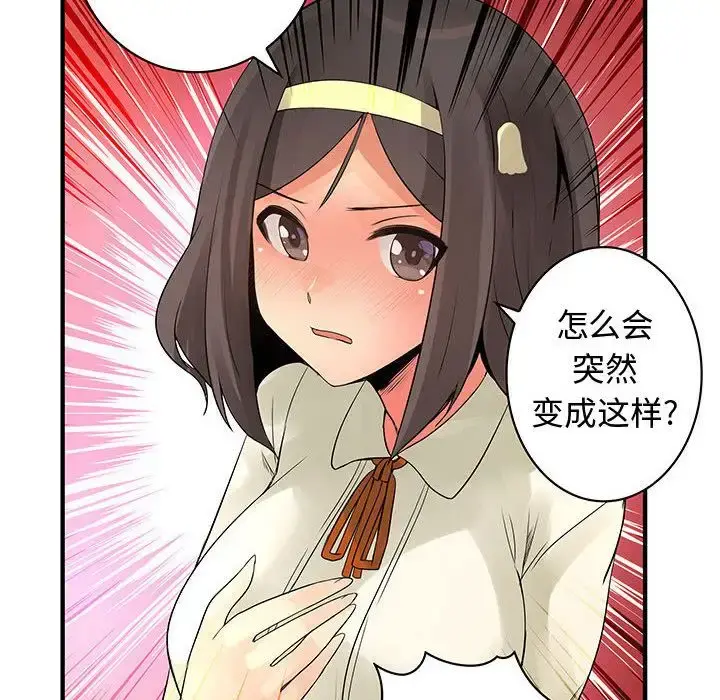 内衣社的新职员 - 第37章 - page 47