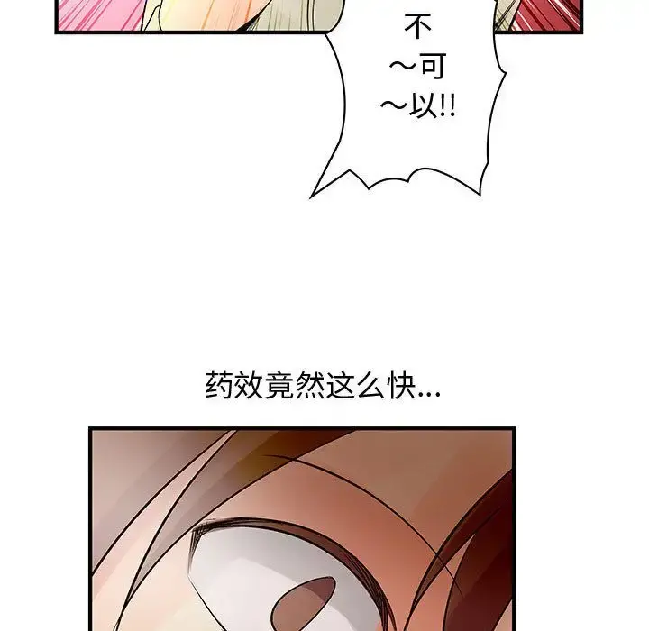 内衣社的新职员 - 第37章 - page 48
