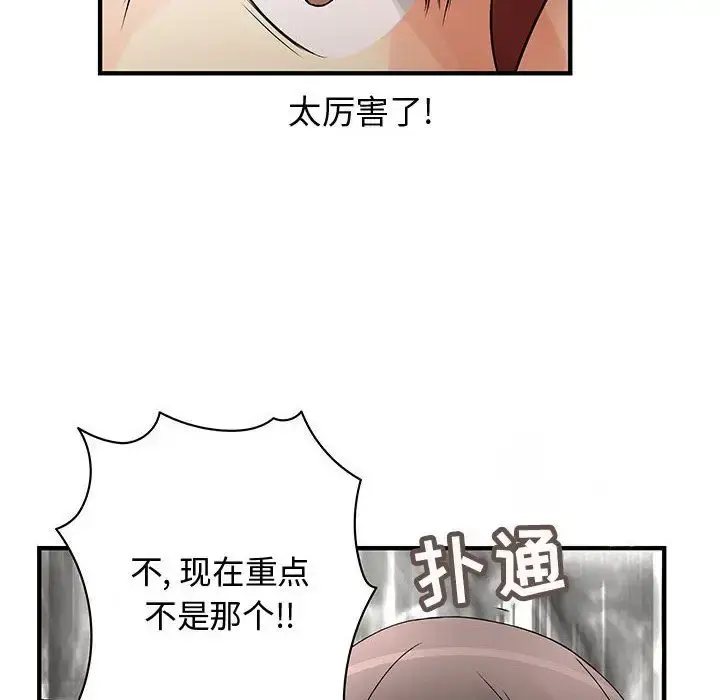 内衣社的新职员 - 第37章 - page 49