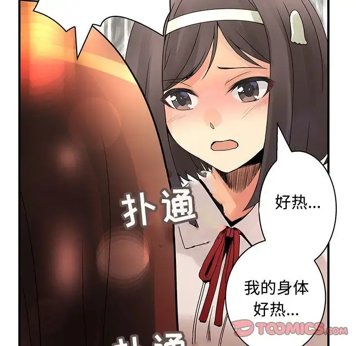 内衣社的新职员 - 第37章 - page 50