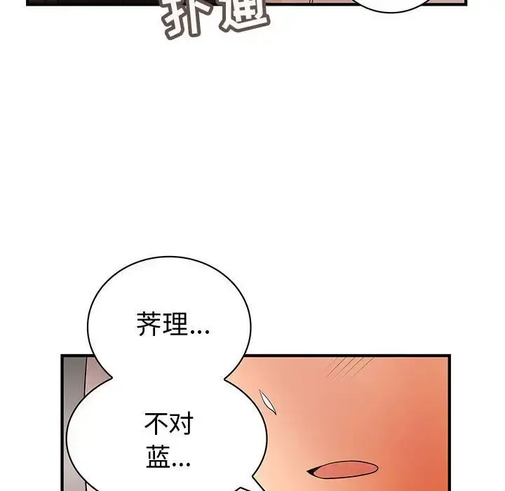 内衣社的新职员 - 第37章 - page 51
