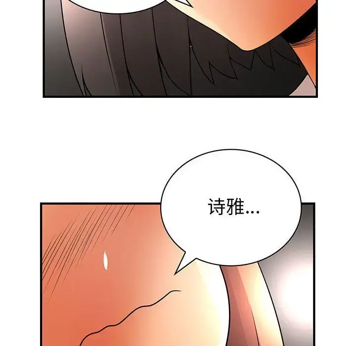 内衣社的新职员 - 第37章 - page 52