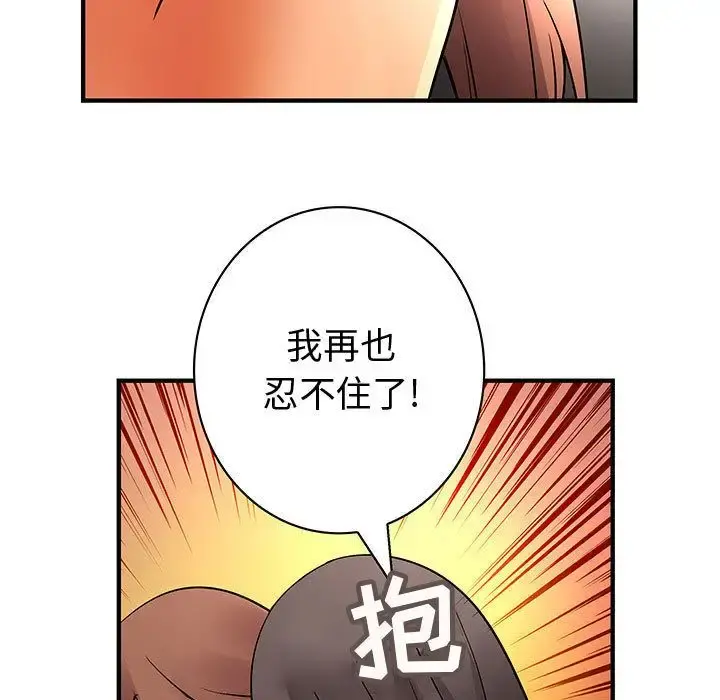 内衣社的新职员 - 第37章 - page 53
