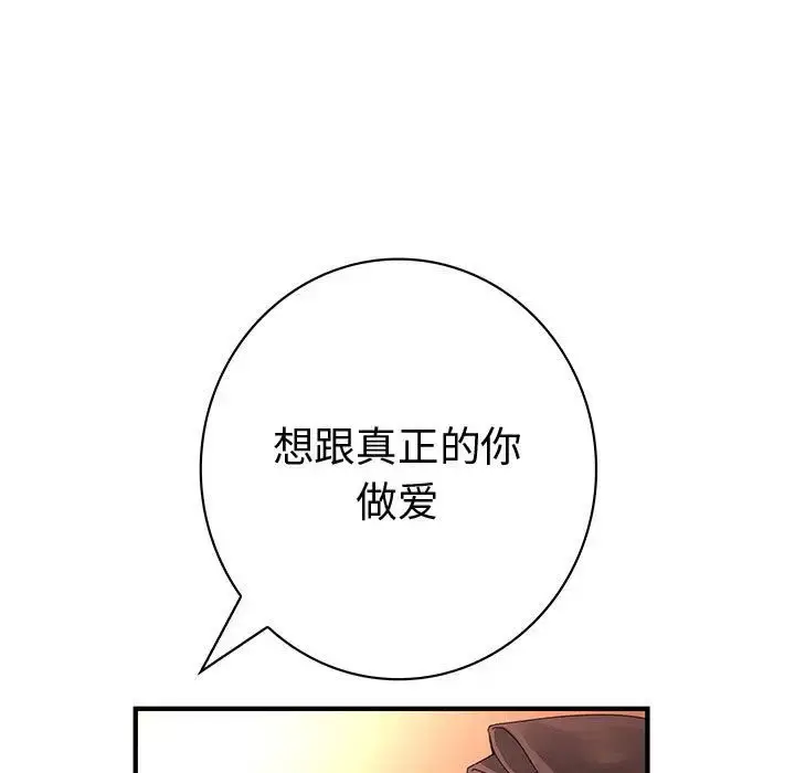 内衣社的新职员 - 第37章 - page 57