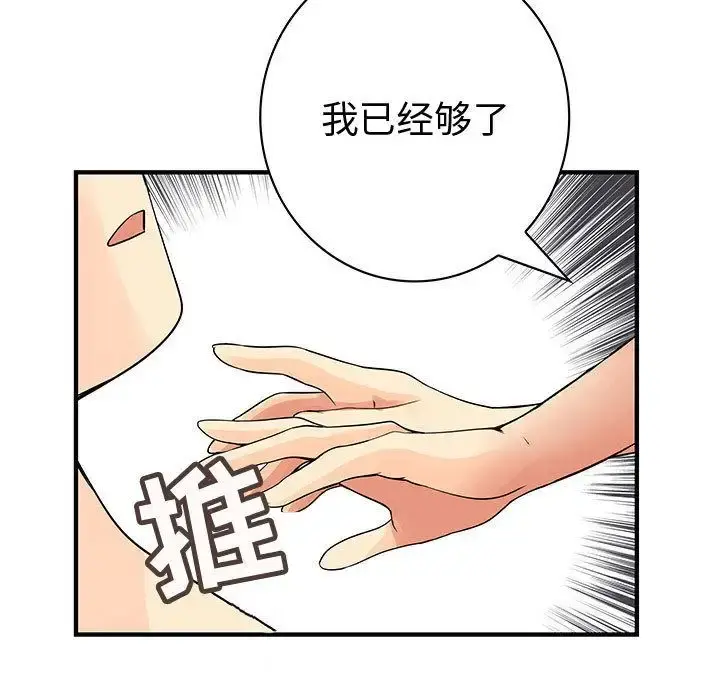 内衣社的新职员 - 第37章 - page 63