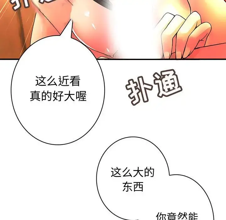 内衣社的新职员 - 第37章 - page 65