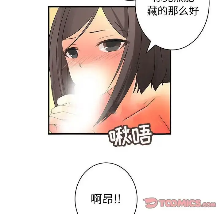 内衣社的新职员 - 第37章 - page 66