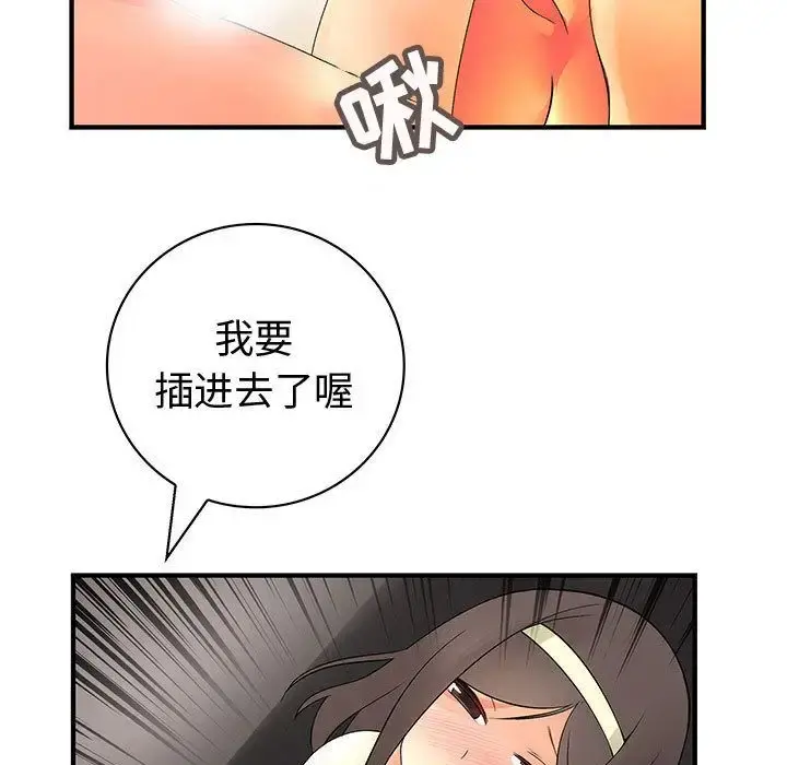 内衣社的新职员 - 第37章 - page 69