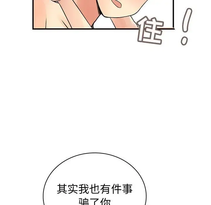 内衣社的新职员 - 第37章 - page 73