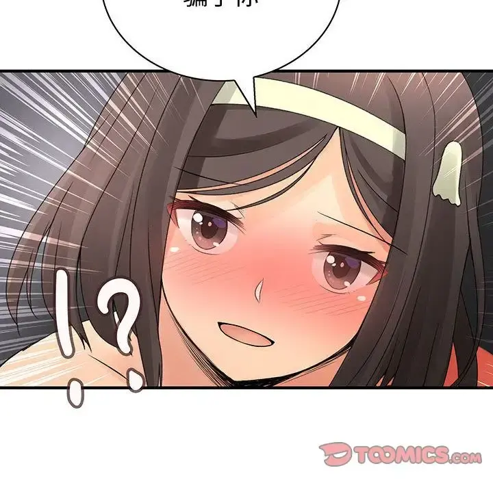 内衣社的新职员 - 第37章 - page 74
