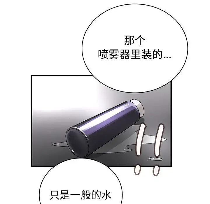 内衣社的新职员 - 第37章 - page 75