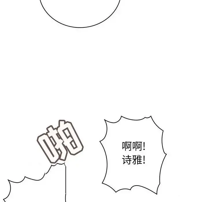 内衣社的新职员 - 第37章 - page 76