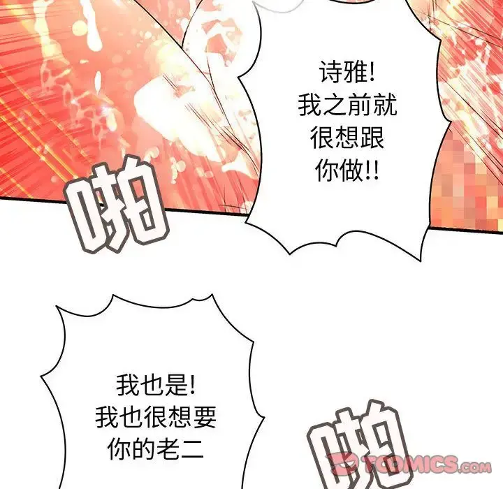 内衣社的新职员 - 第37章 - page 78