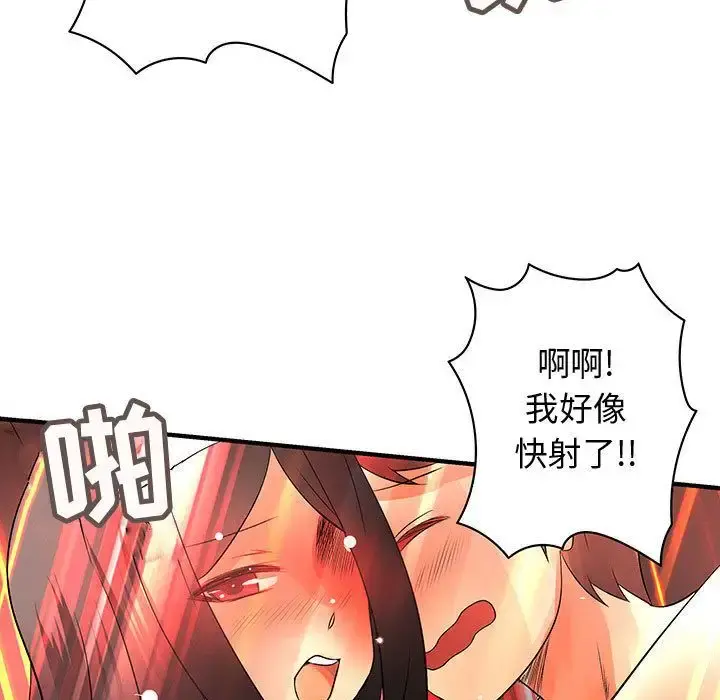 内衣社的新职员 - 第37章 - page 79
