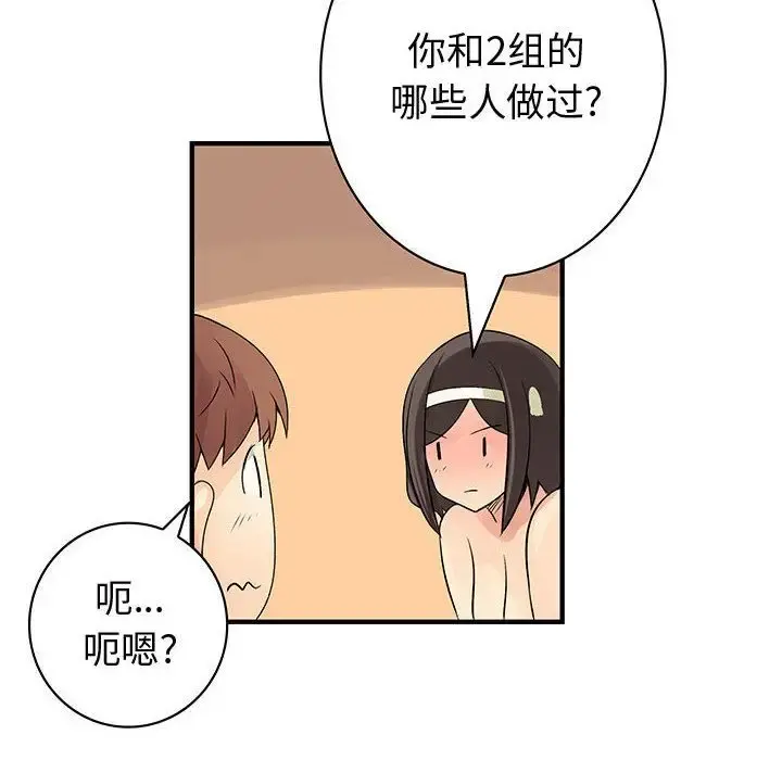 内衣社的新职员 - 第37章 - page 84