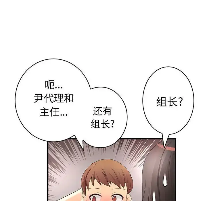 内衣社的新职员 - 第37章 - page 85