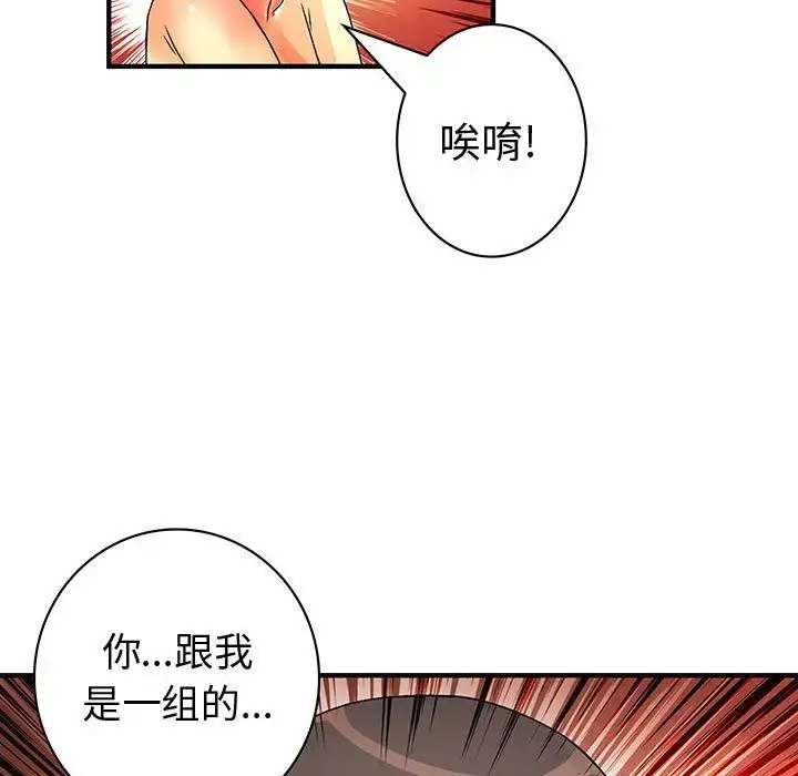 内衣社的新职员 - 第37章 - page 87