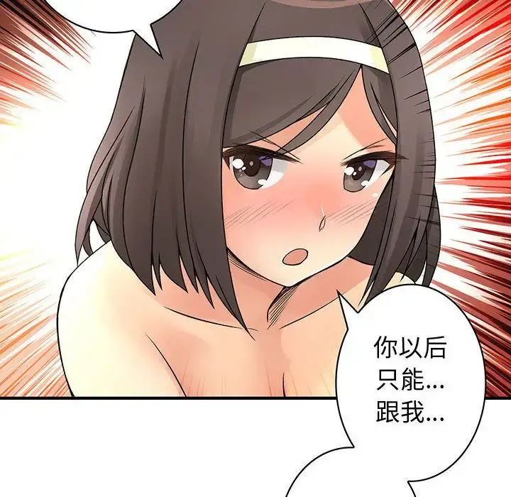 内衣社的新职员 - 第37章 - page 88