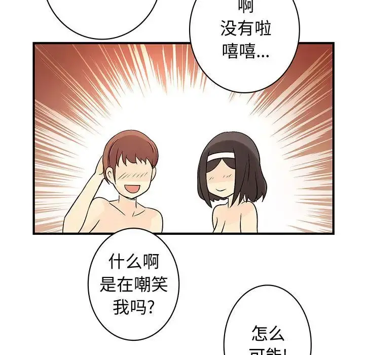 内衣社的新职员 - 第37章 - page 91