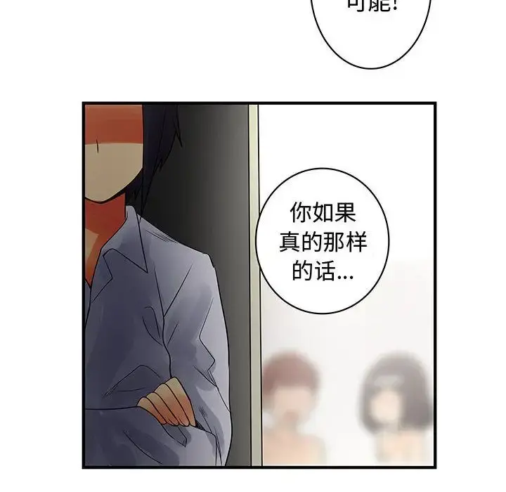 内衣社的新职员 - 第37章 - page 92